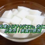 森永製菓のカレ･ド･ショコラ ピスタチオ 期間限定販売はいつまで？