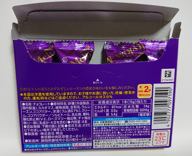 明治のメルティーキッス くちどけラム&レーズンの気になるカロリーは?