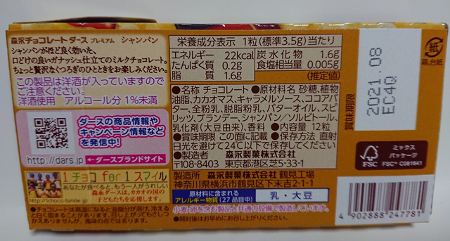 森永チョコレートのダース プレミアムシャンパンのカロリーは？
