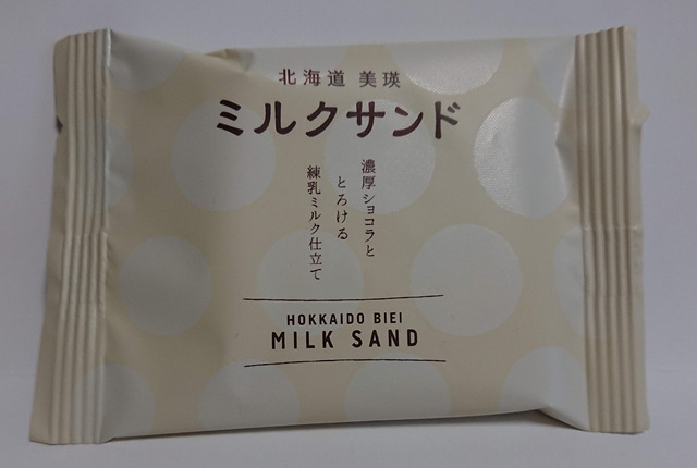 北海道美瑛のミルクサンド?なかなかの優れもので旨い!