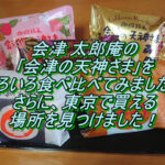 会津 太郎庵の「コーヒーゼリー」旨し！