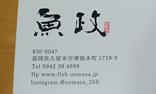 うおまさ(魚政)のお弁当が美味い!!