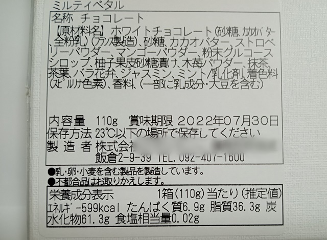 ショウダイ ビオ ナチュールの「ミルティペタル」のカロリーは?