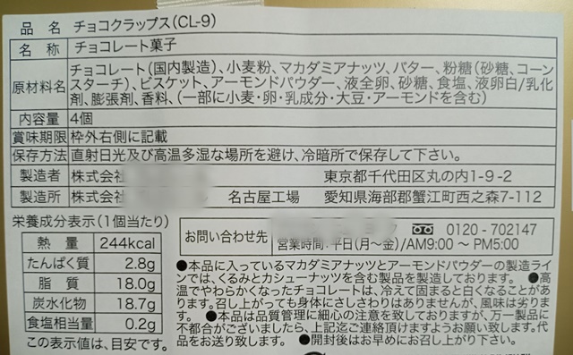 チョコクラップス(CHOCO CLAPS)のカロリーが気になる?