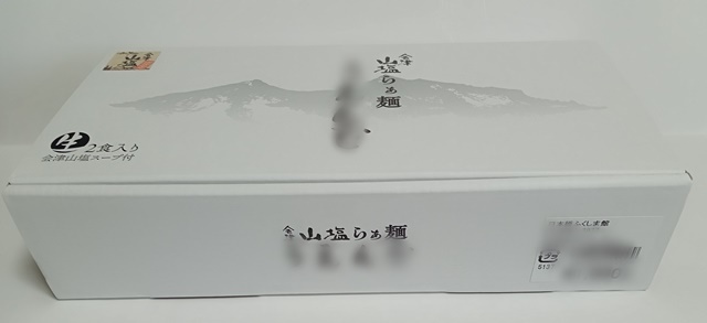 「うえんで」の山塩ラーメンが圧倒的に旨い!