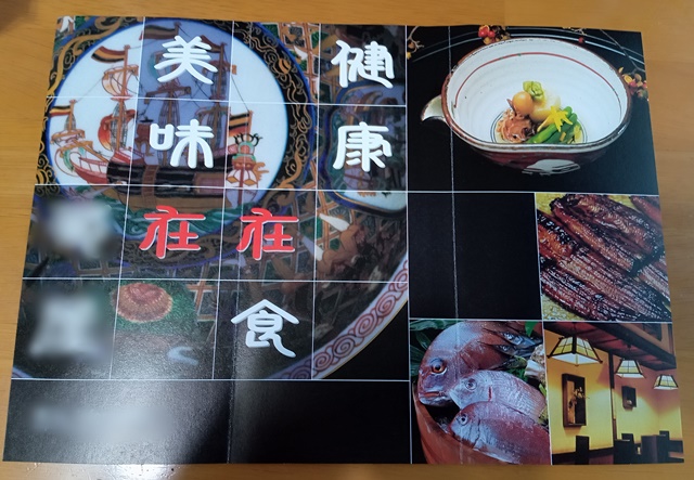 菊屋のうなぎが今夜の食事