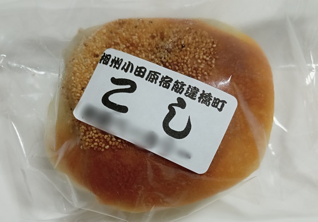 小田原 柳屋さんの「うす皮あんぱん」が嬉しい！