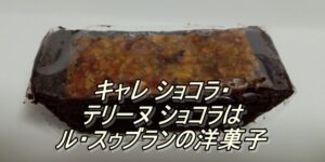 キャレ ショコラ／テリーヌ ショコラはル・スゥブランの洋菓子
