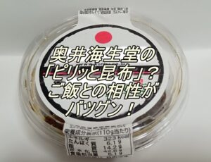 奥井海生堂の「ピリッと昆布」？　ご飯との相性がバツグン！